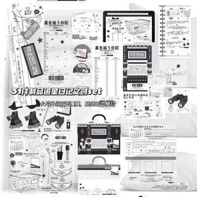 31款制品覆膜INS追星日记极繁文创set封口贴手账打包材料折页贴纸