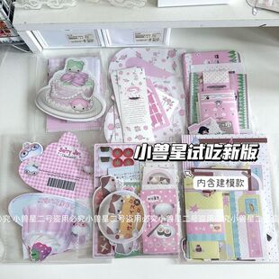 新版小兽星建模6套包邮文创试吃SET套装手账卡头封口折页覆膜贴纸