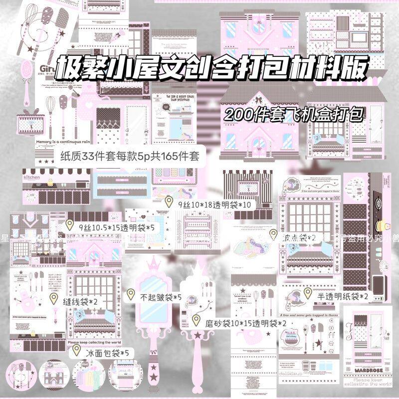 33【覆膜】原创手绘极繁小屋粉咖配色贴纸包卡头卡背折页打包套装图片