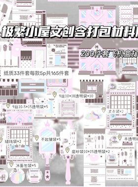 33【覆膜】原创手绘极繁小屋粉咖配色贴纸包卡头卡背折页打包套装