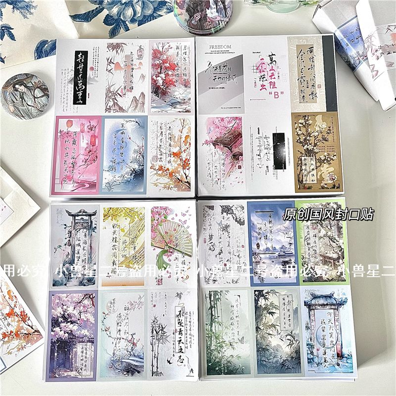 原创古风封口贴购物清单手账素材贴飞机盒封口贴封口贴小卡打包