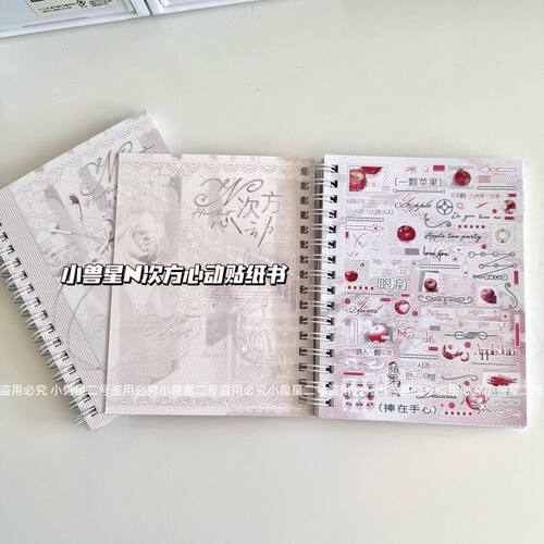 小兽星N次方心动贴纸书十一期新款韩系手账本治愈系装饰素材贴纸