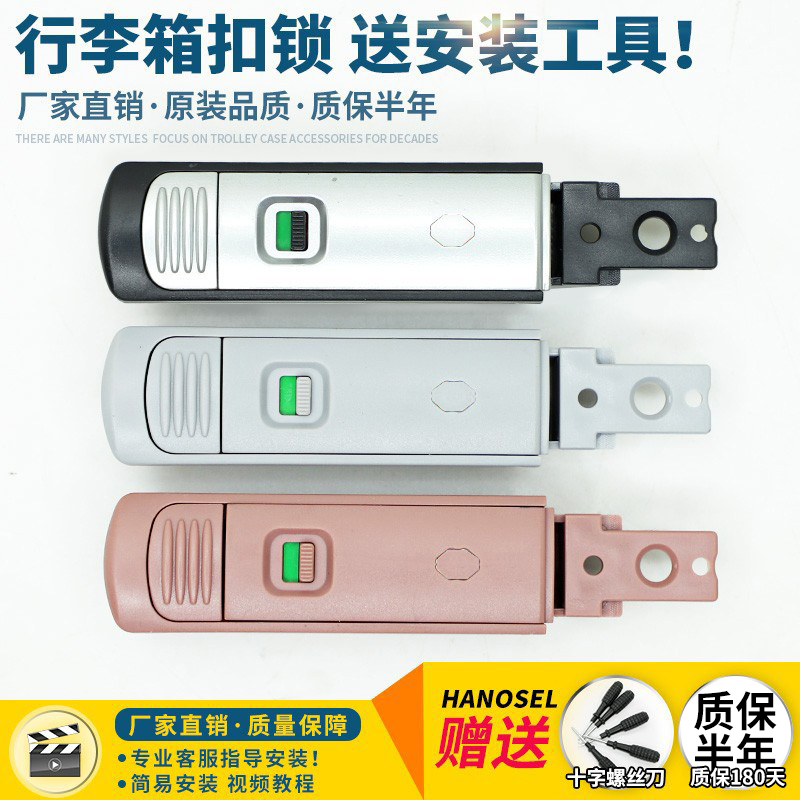 B207密码箱锁扣配件拉杆箱行李箱旅行皮箱搭扣通用零件更换卡扣式