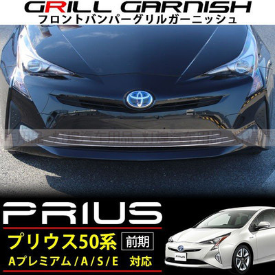 适用普锐斯PRIUS 50系16-19年前保险杠中网电渡装饰条不锈钢格删