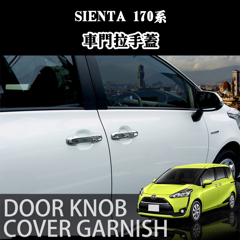 适用 SIENTA 170系15-20款改装电镀车门外门腕拉手保护贴亮面装饰