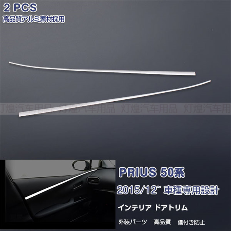 适用于 普锐斯PRIUS 50系 15-18年加装前门内门边电渡亮条装饰贴