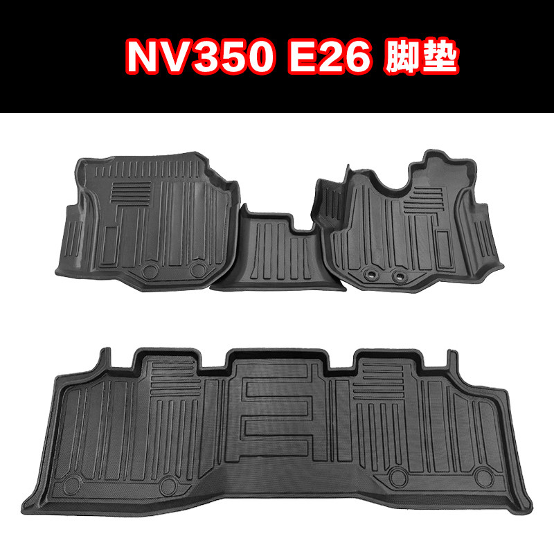 适用于港版右舵Nissan NV350 E26货车TPE脚垫地毯脚踏地毡防水