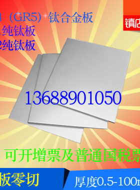 钛合金板钛板tc4钛棒板材