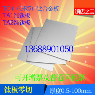 TC4 200MM零切钛合金板材 TC21钛合金厚0.5MM TA2钛板 纯钛板TA1