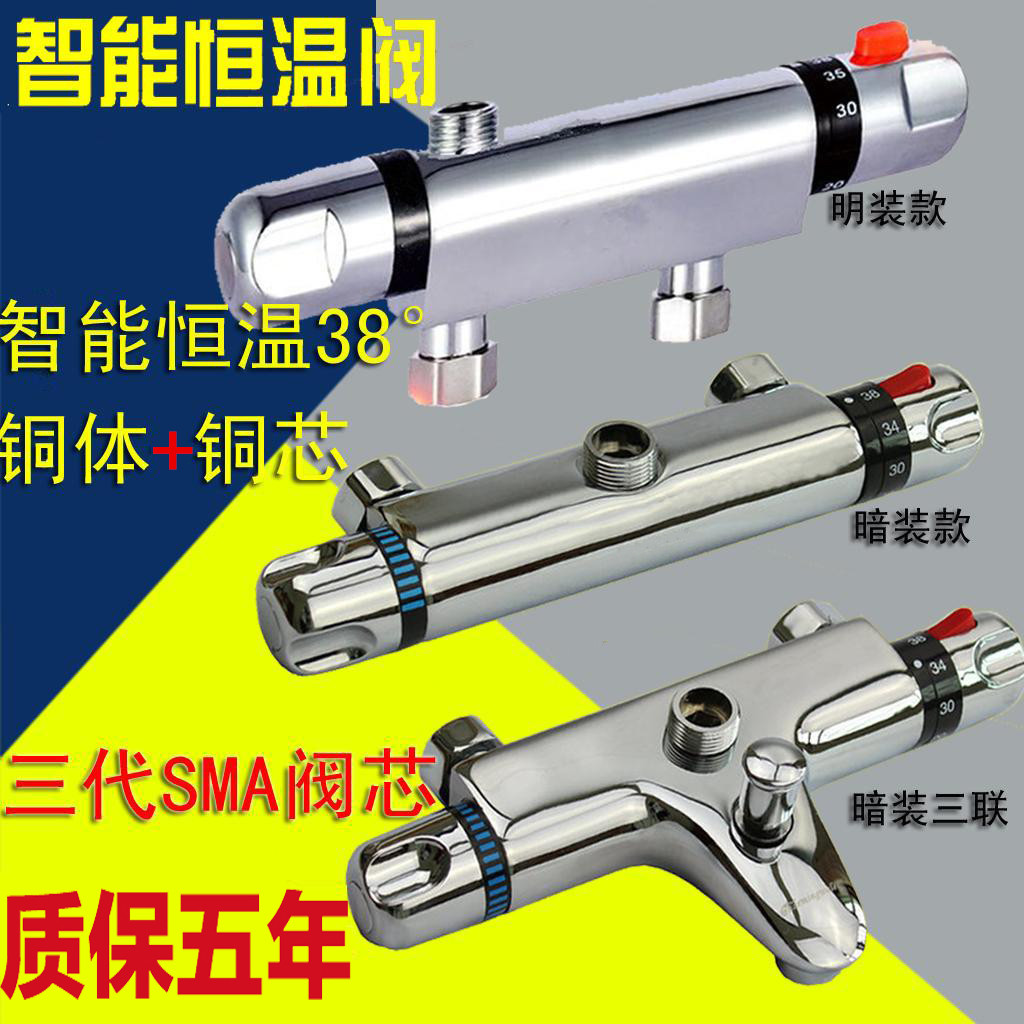太阳能明装热水器淋浴花洒恒温阀