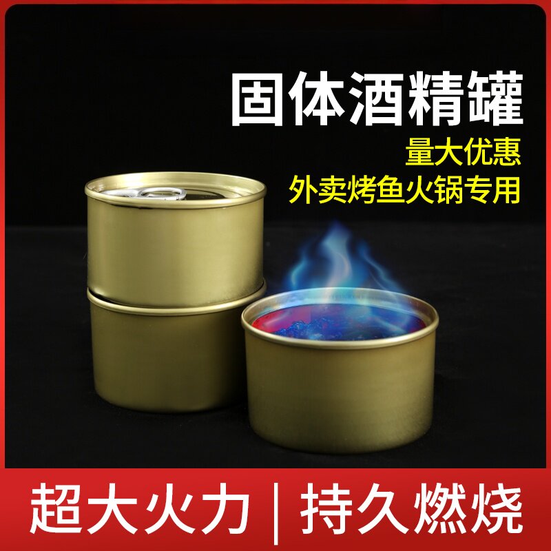 植喜固体酒精罐无烟无味露营商用图片