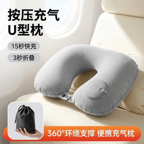 按压充气U型护颈枕旅行便携