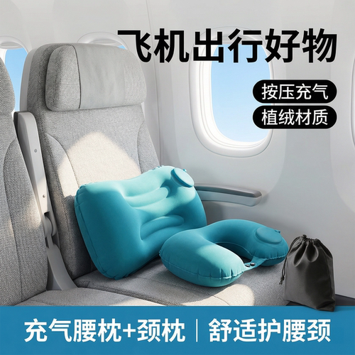 按压充气旅行便携护颈护腰枕套装
