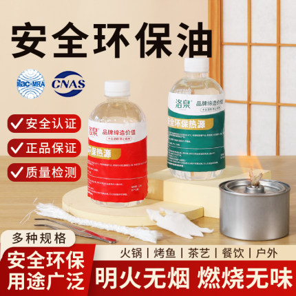 小火锅专用环保油非酒精商用无烟无味植物油加热安全矿物油燃料罐