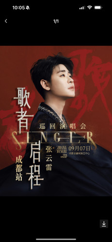 2025张云雷济南生日场演唱会门票订票内场前排中间前排门票好位置