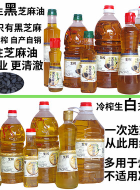 炒菜冷榨生芝麻油滕重阳品牌