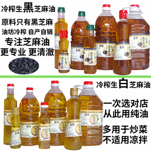 生芝麻油低温生榨生香油纯正零添加瑜珈点灯烹饪炒菜冷榨黑芝麻油