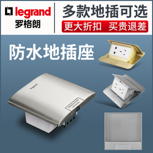 罗格朗地插座五孔电脑不锈钢色铜地面插隐藏式客餐厅家用防水IP55
