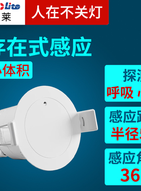 奥莱人体感应开关微波雷达吸顶式24G存在式嵌入人在不关灯感应器