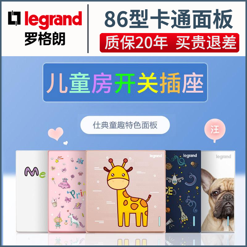 罗格朗墙壁开关插座面板