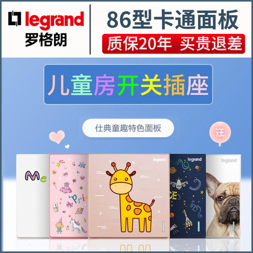 罗格朗墙壁开关插座面板