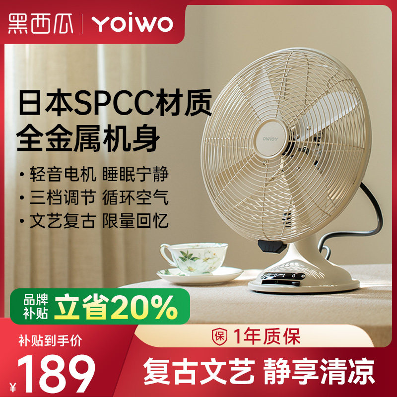 yoiwo复古电风扇老式落地台式家用桌面日式台扇金属电扇小型