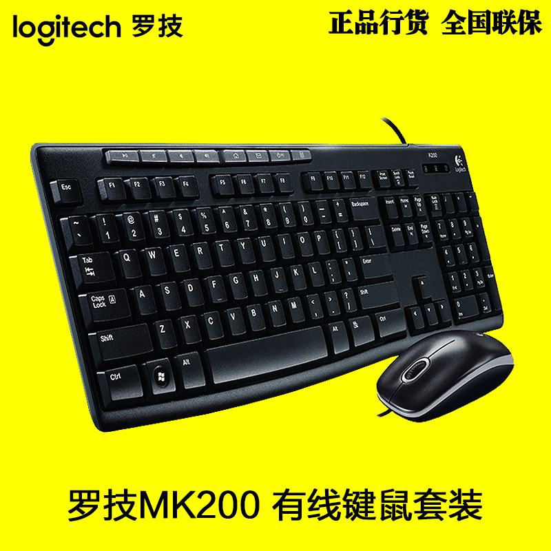 Logitech/羅技MK200 鍵鼠套裝有線 鍵盤鼠標套裝雙USB接口鼠標鍵