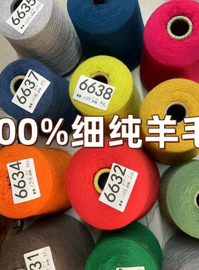 美丽诺羊毛线100%纯羊毛线
