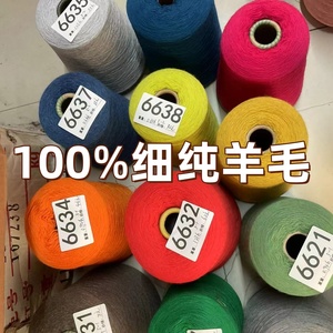 美丽诺羊毛线100%纯羊毛线