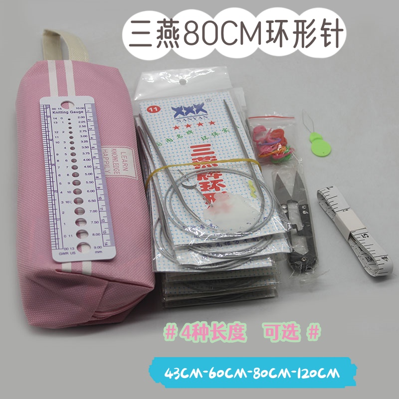毛衣针三燕80厘米环形针