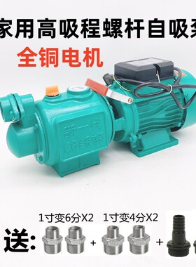 家用高吸程螺杆自吸泵抽水机大头泵家庭浇菜井水地窖压力罐进水