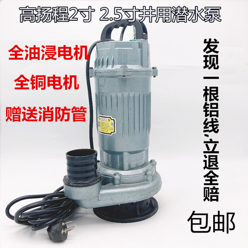 两寸西瓜灌溉高扬程大流量潜水泵