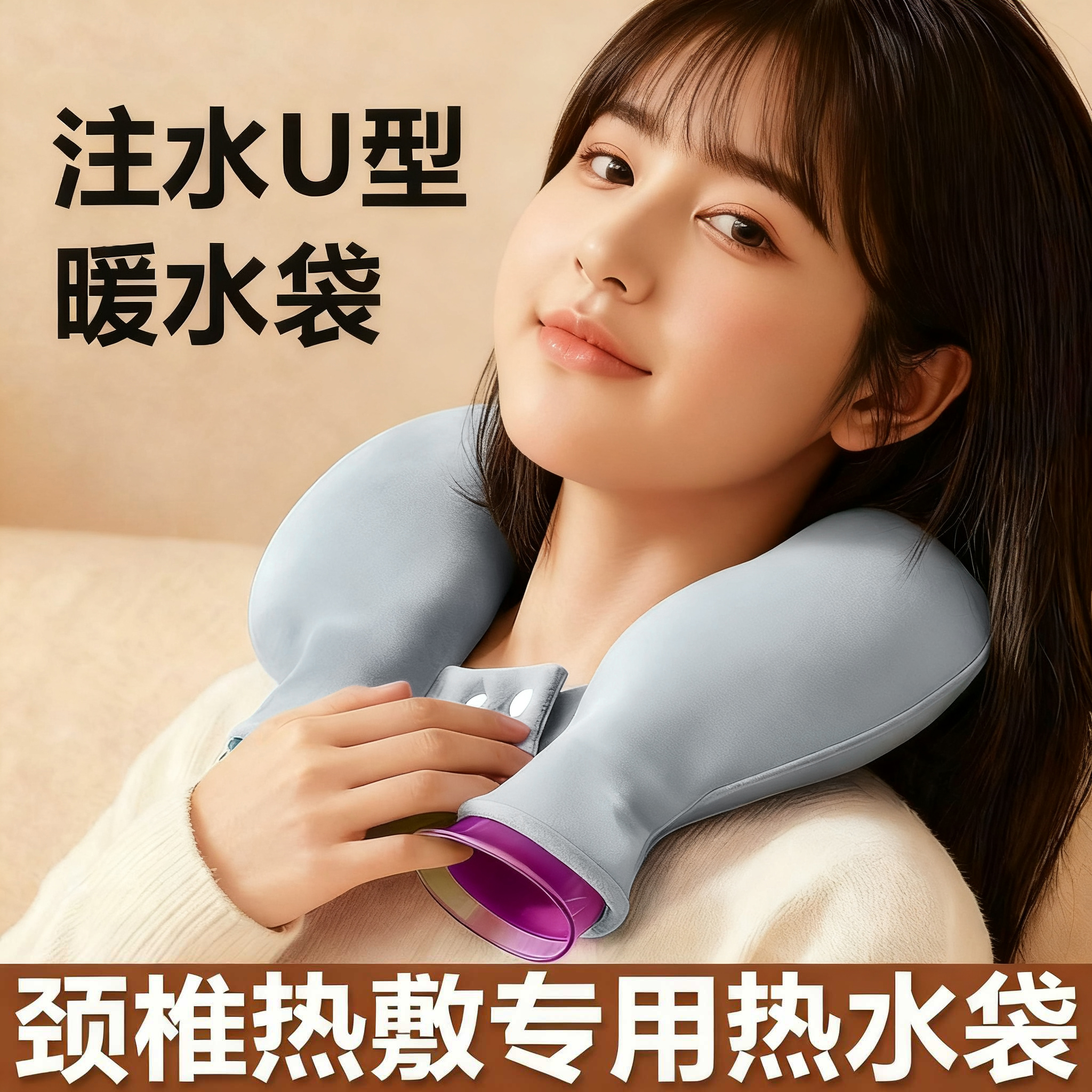 U型脖子热水袋注水灌水暖水袋颈椎理疗热敷护肩颈神器肩颈暖宝宝