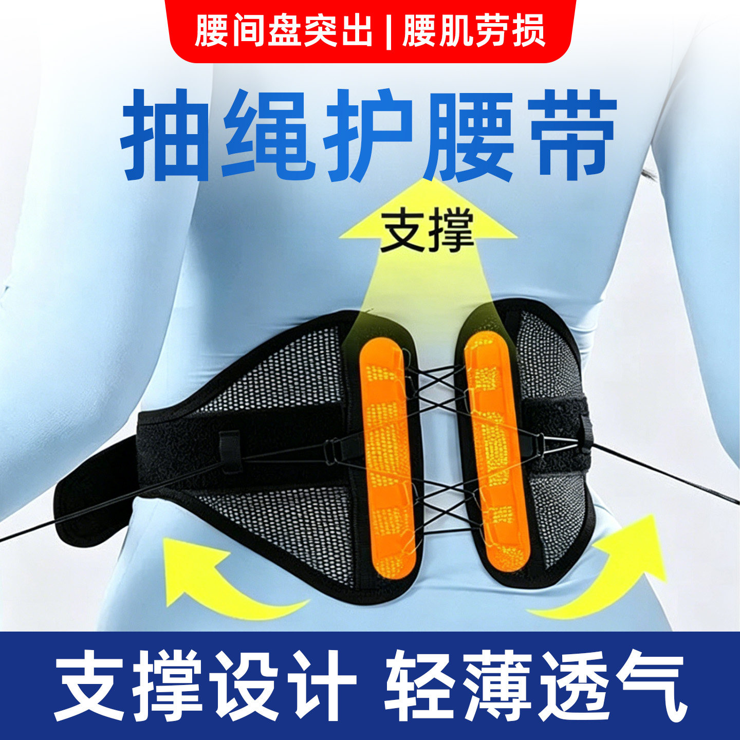 隐形拉绳护腰带透气可调节矫正器缓解腰肌劳损牵引器办公居家护腰