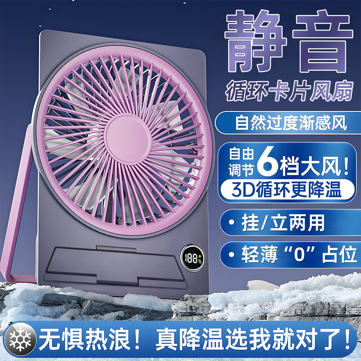 卡片风扇超薄桌面静音大风力小电风扇学生办公室可携式可壁挂充电