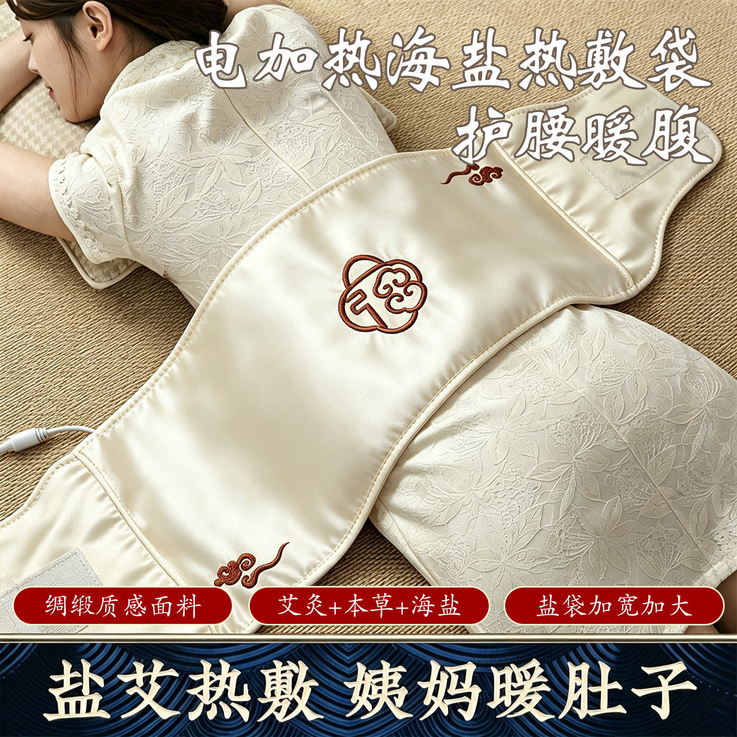 电加热海盐包暖宫腰带护腰带盐袋艾灸艾草热敷肚子理热敷疗盐袋