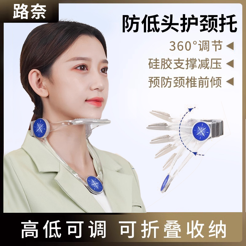 防低头颈托护颈神器儿童成人写字矫正颈椎前倾可调节抬高器脖套
