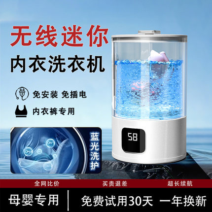 迷你内衣内裤洗衣机小型洗袜子蓝光自动一体机无线便携专用洗衣杯