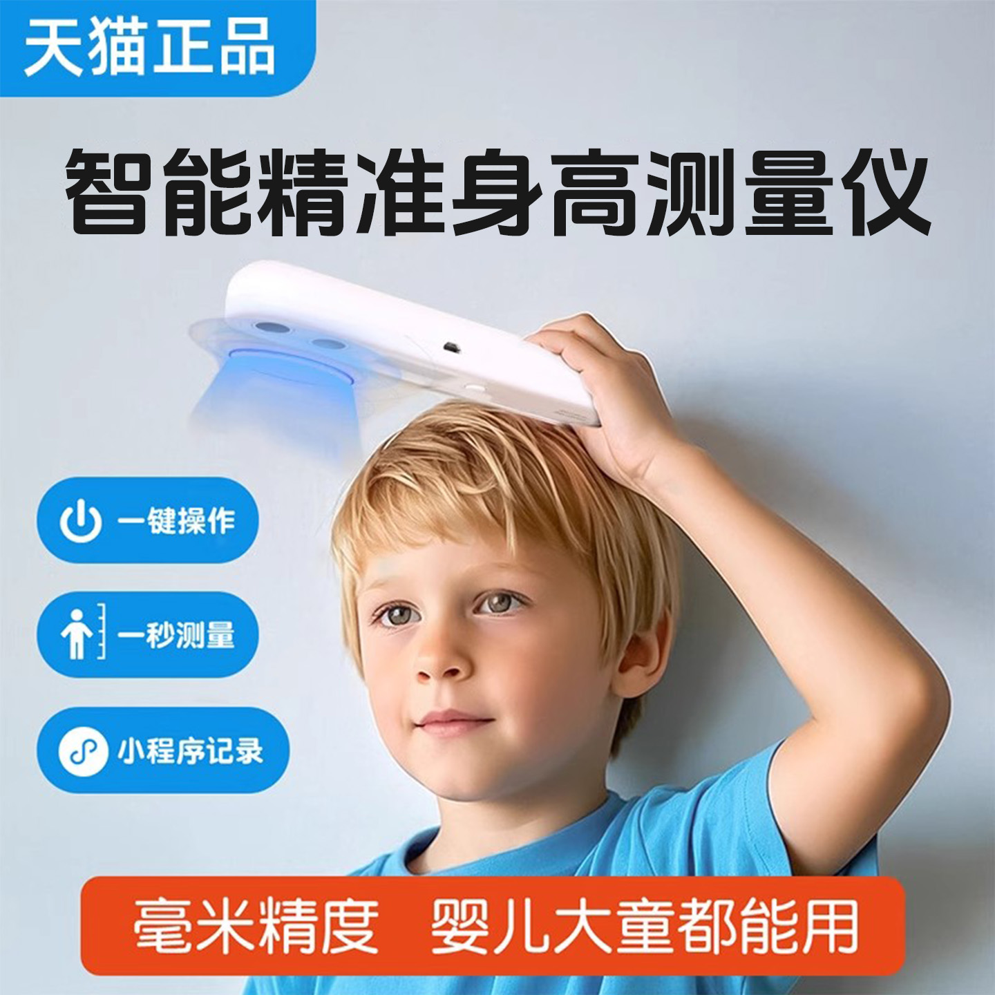 兒童身高測量儀超聲波精準智能