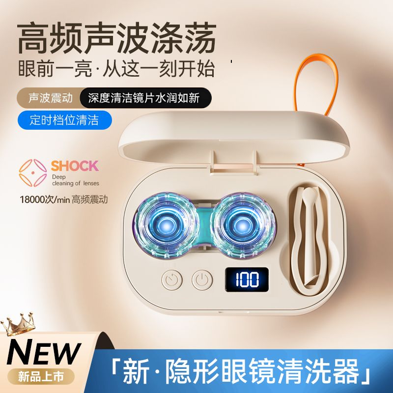 超声波隐形眼镜清洗器电动美瞳盒子全自动角膜塑形清洁机冲洗仪器