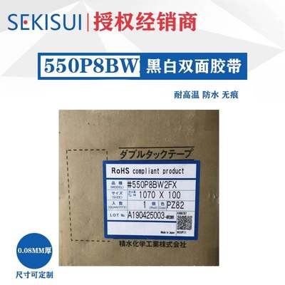 积水3808BWH/3810BWH黑白遮蔽双面胶高性能防水耐高温可模切冲型