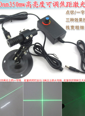 高亮520nm350mw绿光点状镭射头长一字激光器模组绿色大十字定位灯
