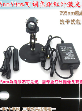 不可见光镭射定位灯 795nm50mw可调焦距红外点状一字十字线激光器