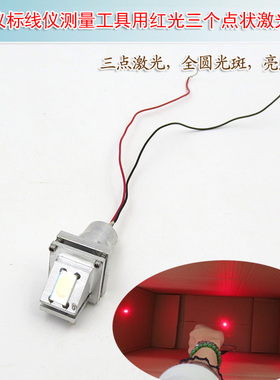 红光3个三个点状激光器镭射定位灯水平仪标线仪测量工具635nm20mw