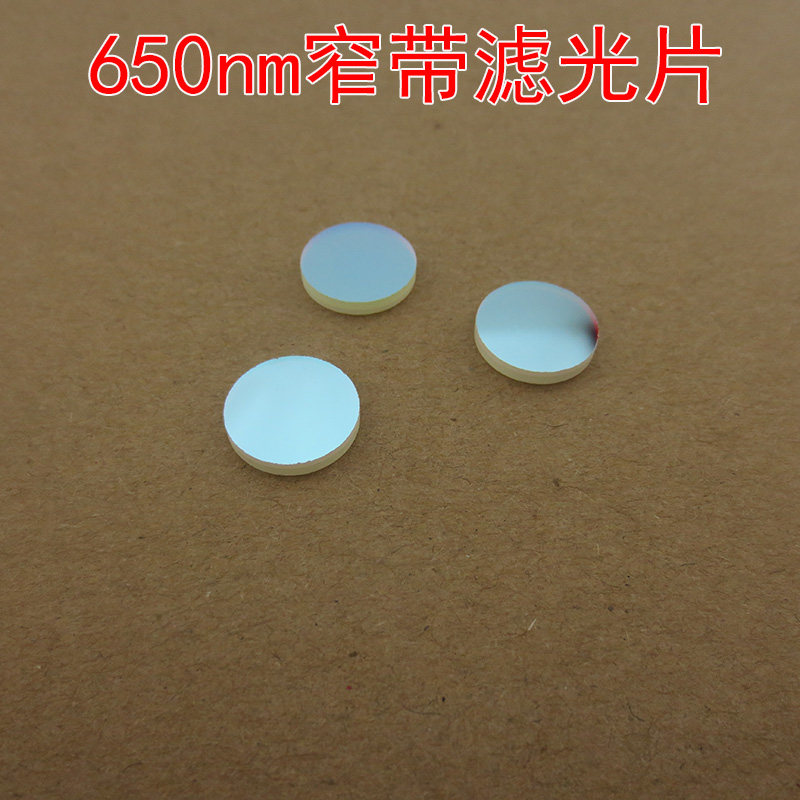 650nm红光窄带滤光片窄带滤光片