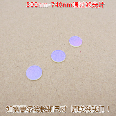 进口镀膜玻璃片 500nm-740nm可见光高透滤光片通光镜片尺寸可定制