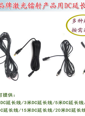 公母转接线DC延长线激光镭射