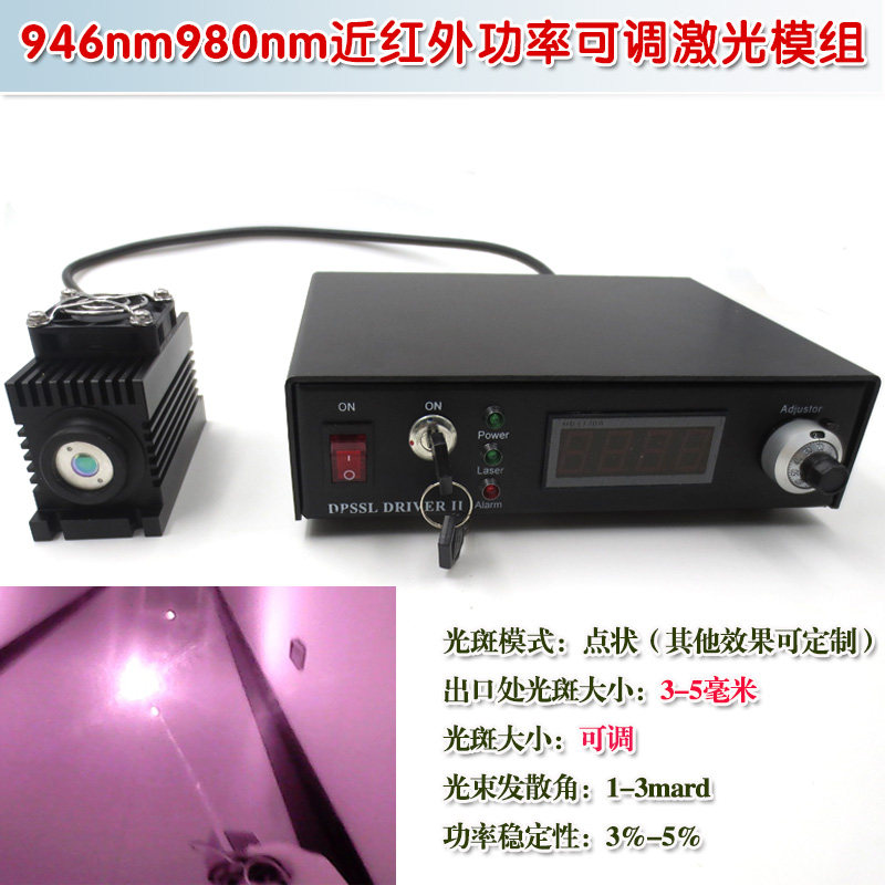 夜视照明防伪镭射定位灯946nm980nm红外可调功率数字可显激光器