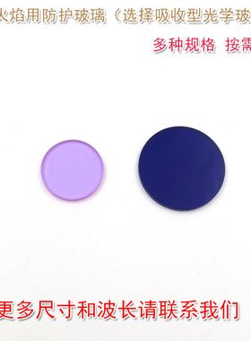 观测火焰用深蓝色QB3型淡紫色QB28型防护玻璃片 吸收型光学滤光片