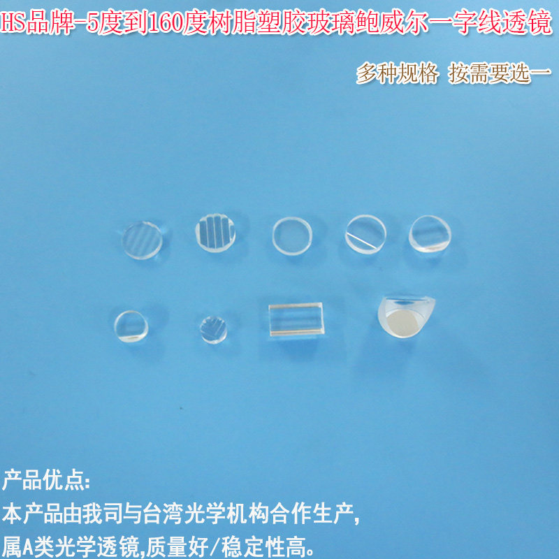 一字激光器镭射灯镜片 5度到160度树脂塑胶玻璃鲍威尔一字线透镜